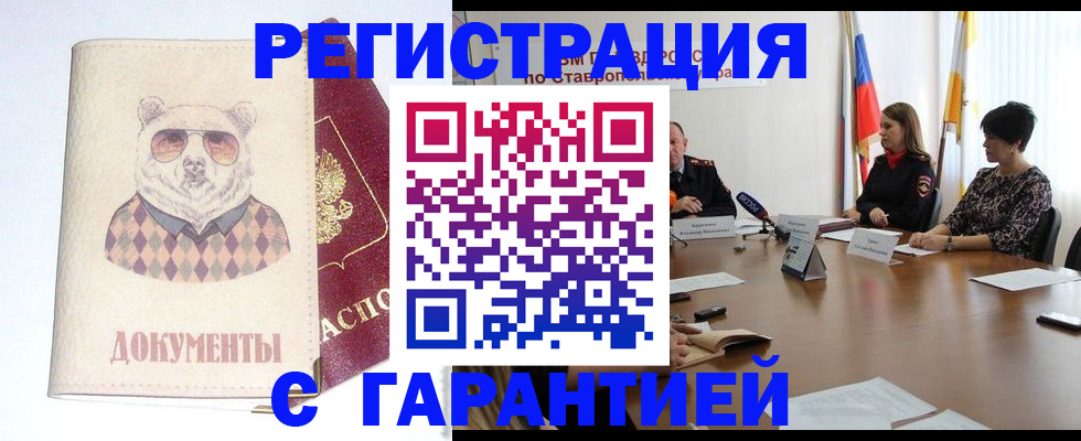 прописка в Закаменске