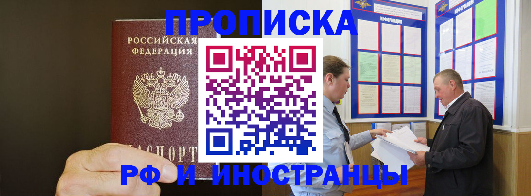 временная регистрация для всех в Закаменске